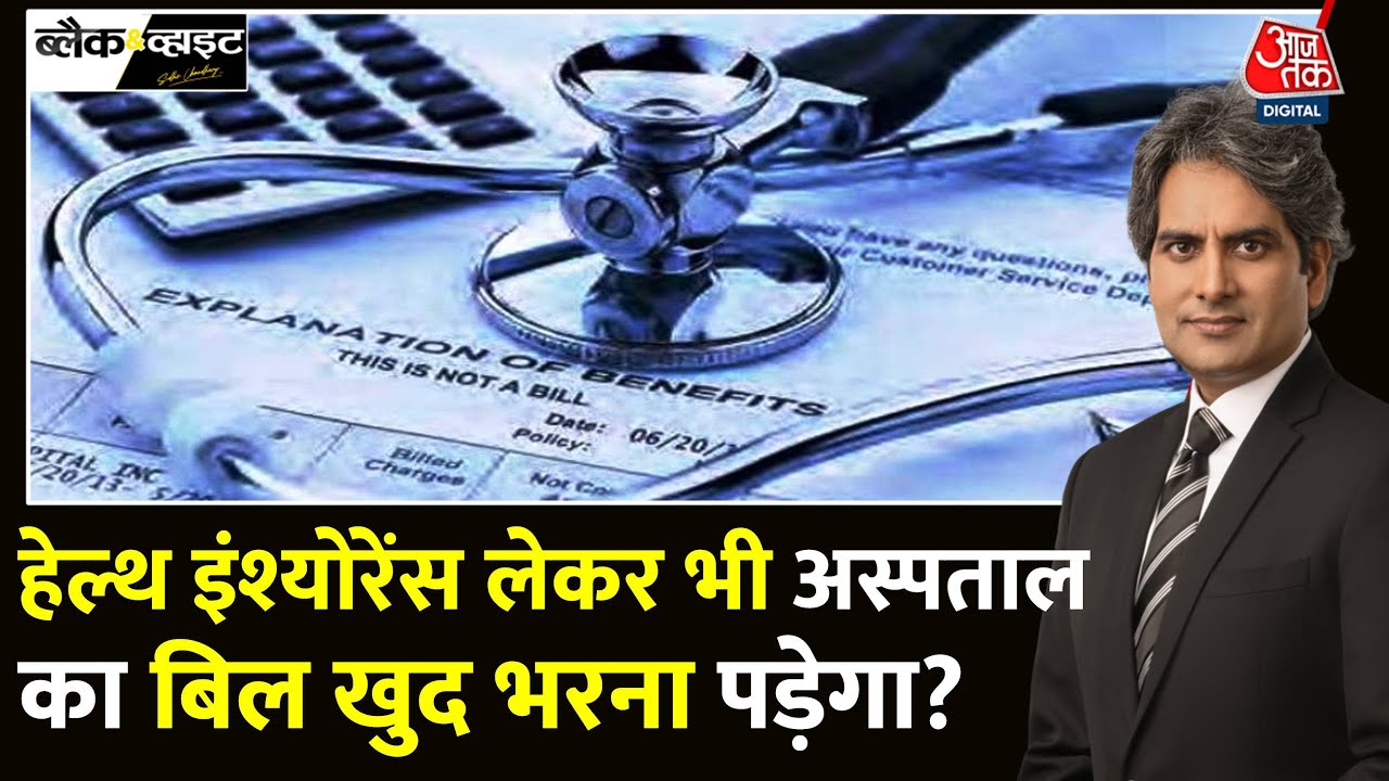 ashishmca87lko's tweet card. Black And White: Health Insurance को लेकर IRDAI की चौंकाने वाली...