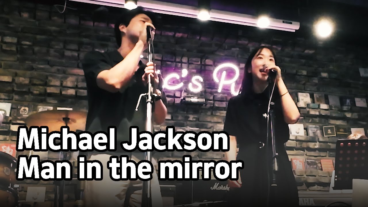 oppa_yes's tweet card. Eric's Pub Live, 3 마이클잭슨 - Man in the mirror (Band Cover)