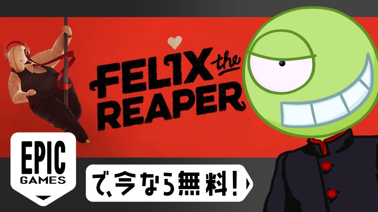 FloatingObject's tweet card. 【EPIC GAMES】で、今なら無料‣【FELIX the REAPER】