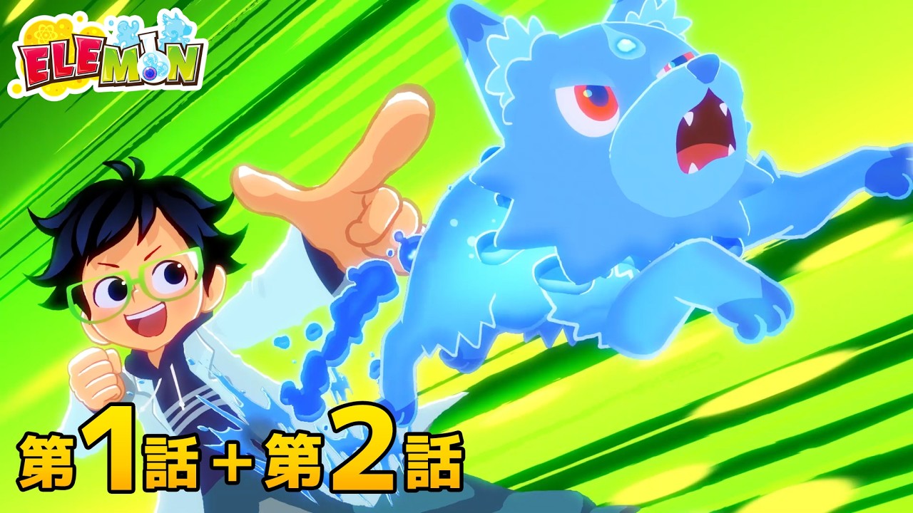 elemon_anime_jp's tweet card. エレモン 第１話＆第２話『エレモン誕生！🌊💧』『アクロはパートナー🔥🐶』【エレモンチャンネル】