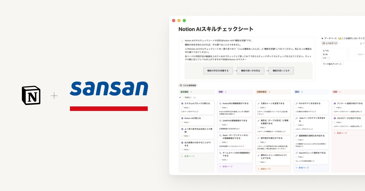 NotionJP's tweet card. 柔軟な情報基盤として日常業務における情報共有や業務効率の向上に貢献するだけでなく、同社の全社方針「AIファースト」を推進するAI活用基盤としても社内に深く浸透し、組織文化の変革を後押ししています。