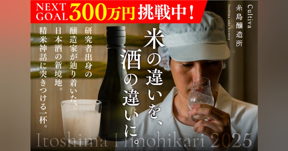 sou's tweet card. 「酒⽶テロワール-新しい酒の価値基準」 私たちのアプローチは、製法に依存せず、⽶そのものの個性を最⼤限に引き出すこと。 品種によって⽣まれる多様な味わいを明確にし、それを直感的に楽しめる酒造りを⽬指します。