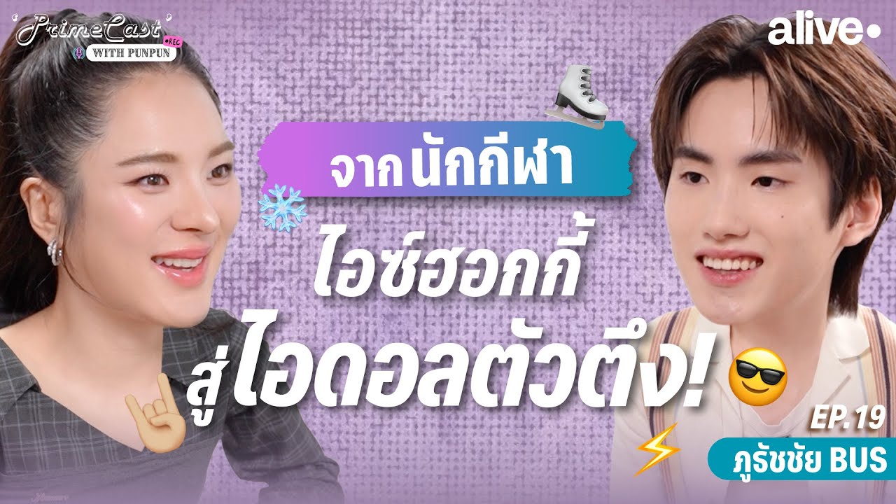 phutatchai's tweet card. "ภูธัชชัย BUS" เล่าเรื่องลับ BUS ที่ไม่เคยเปิดที่ไหน ใครกรนดังสุด...