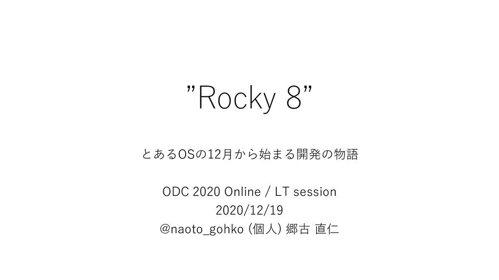 naoto_gohko's tweet card. The story of "Rocky Linux 8"