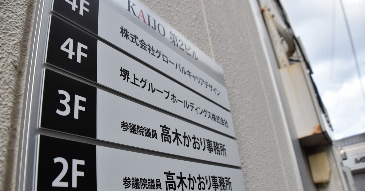 mainichi's tweet card. 　日本維新の会総務会長の高木佳保里参院議員（53）＝大阪選挙区、2期＝が初当選した2016年以降、政策秘書が代表などを務める3社に少なくとも約2850万円の公金を支出していた。うち1社は高木氏が取締役を務めている。毎日新聞の取材で20日、明らかになった。秘書が代表の会社への公金支出が判明したのは、藤