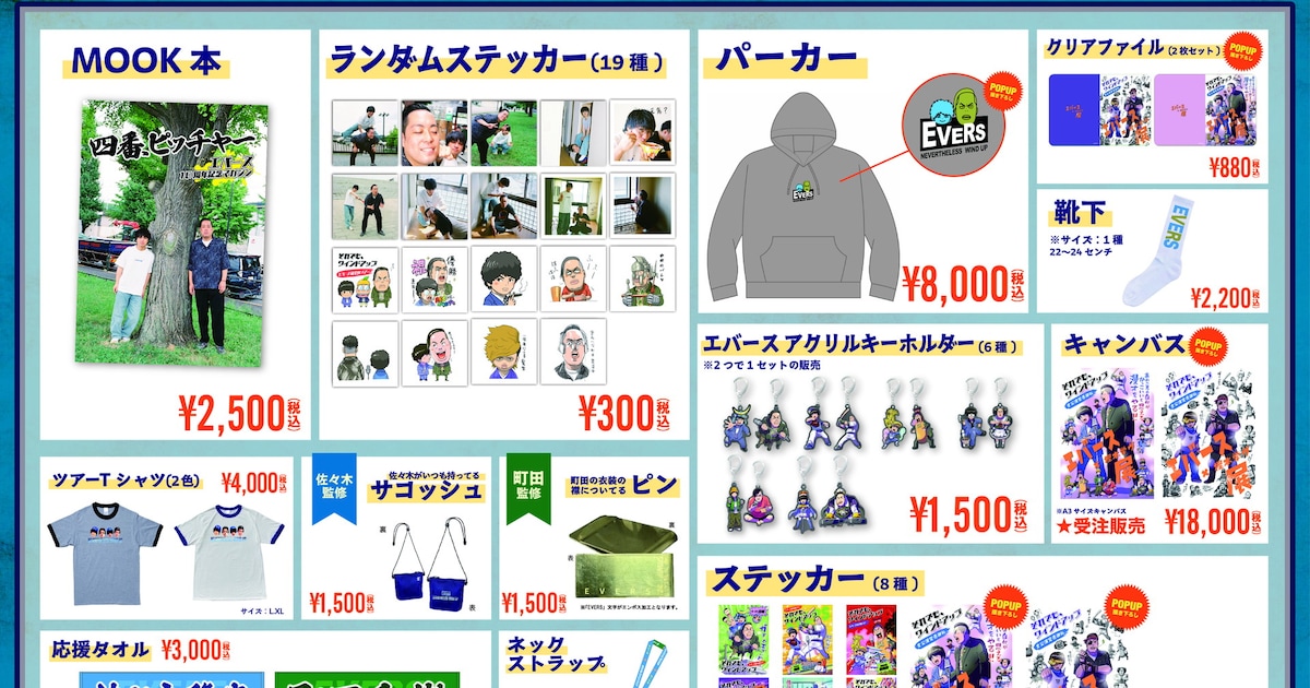 owarai_natalie's tweet card. 11月7日（金）から11月11日（火）まで東京・渋谷モディ 2階イベントスペースで開催される展示イベント「エバース×樫本学ヴ展」のオリジナルグッズが発表された。