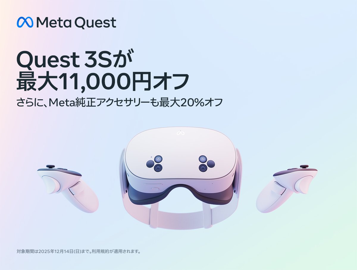 OculusRank's tweet card. 【Meta Quest 3S】ウィンターセール2025開催。最大11,000円お得に手に入れよう！関連イベントも様々開催！ | バーチャルライフマガジン