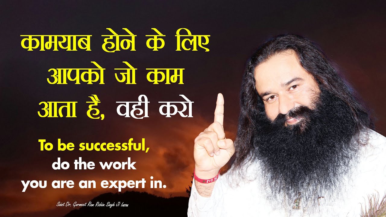POOJAMAVI11's tweet card. कामयाब होने के लिए आपको जो काम आता है, वही करो - Saint Dr. Gurmeet...
