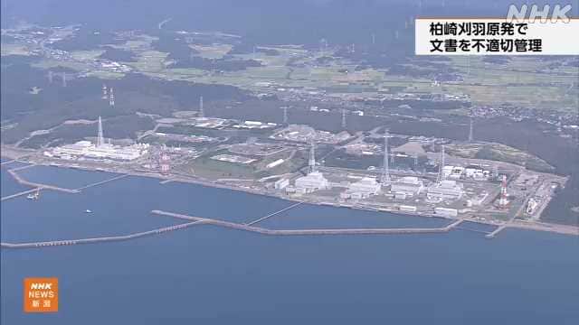 1955Toru's tweet card. 【NHK】新潟県にある柏崎刈羽原子力発電所で、東京電力の社員がテロ対策関連の秘密文書を許可なく持ち出してコピーするなど、不適切な管理があったことがわかりました。 東京電力や原子力規制庁によりますと、新潟県にあ