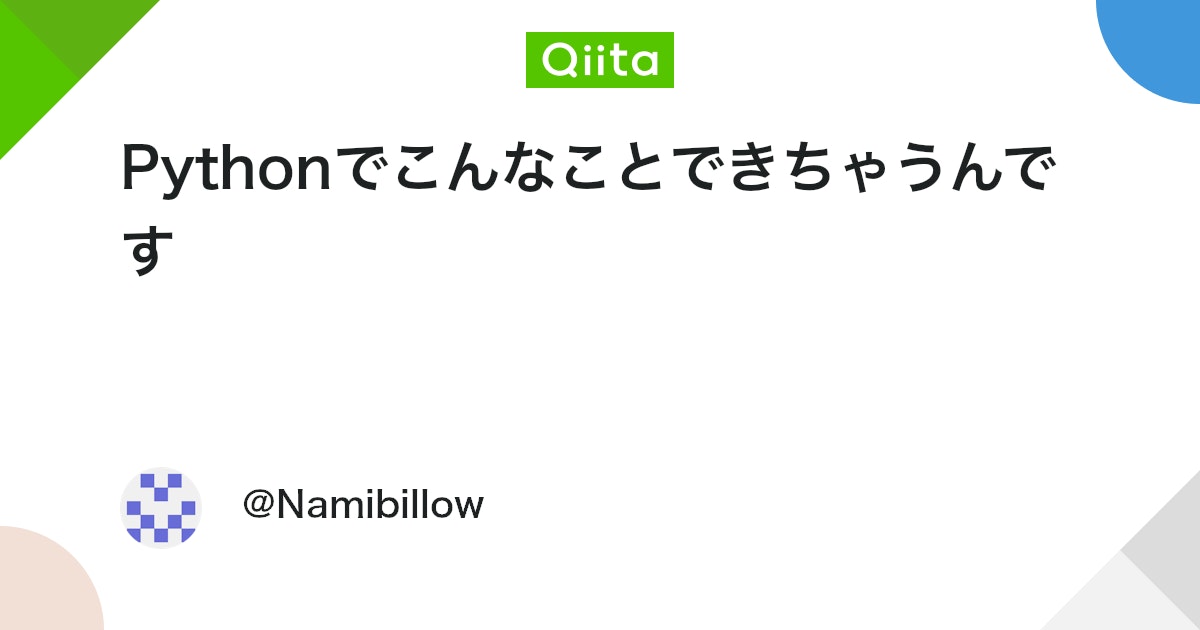 kiyo_innovatia's tweet card. はじめに 日々、StackOverflow や Qiita や Medium らで pythonについてググっている私がこれ使えるな、面白いなと思った tips や tricks, ハックを載せていくよ。 簡単な例文だけ載せてくスタイル。新しいの発見次第、じゃんじゃん頻繁...