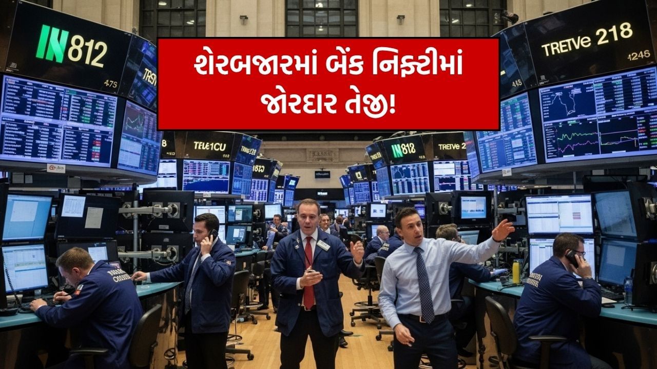 tv9gujarati's tweet card. બેંક નિફ્ટી ઇન્ડેક્સે આજે ઐતિહાસિક ઉછાળો નોંધાવીને પહેલીવાર 58,600ની સપાટી પાર કરી છે અને તેની સર્વોચ્ચ ઊંચાઈ પર પહોંચી ગયો છે. આ તેજીમાં HDFC, ICICI, એક્સિસ જેવી મુખ્ય બેંકો અને સરકારી બેંકો (PSU...