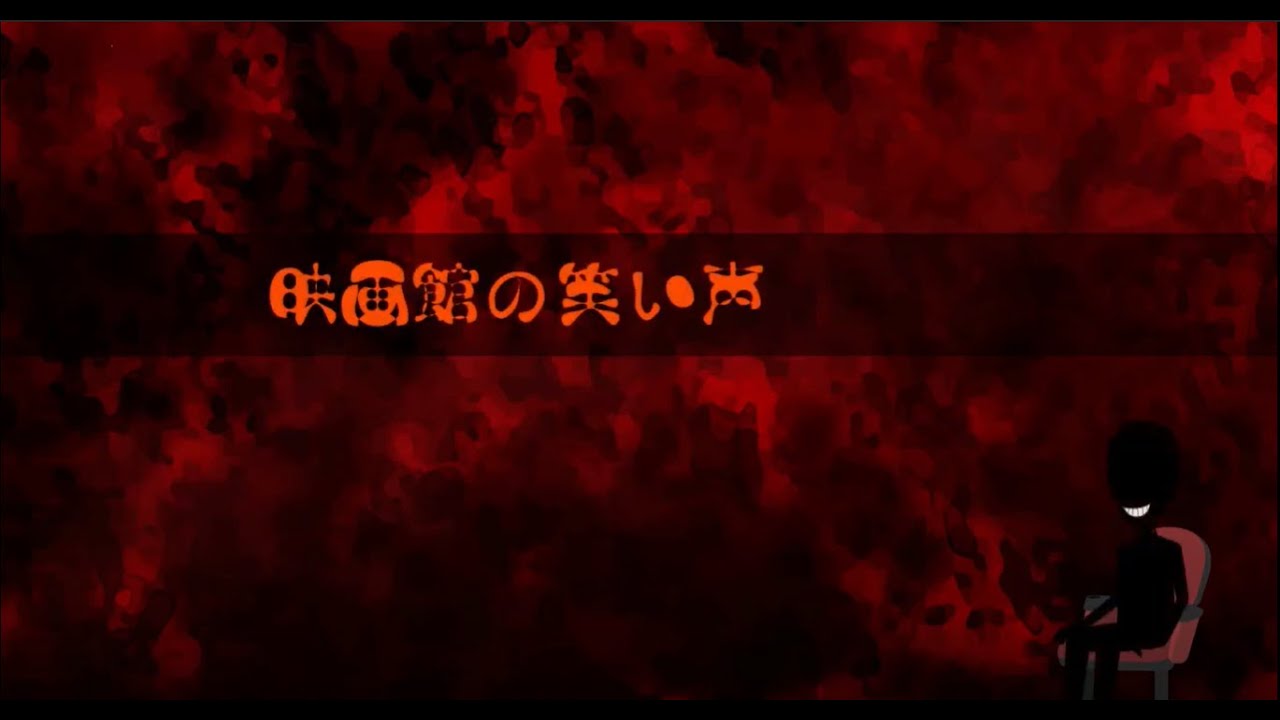 ikoneko33's tweet card. 【怖い話】映画館の笑い声