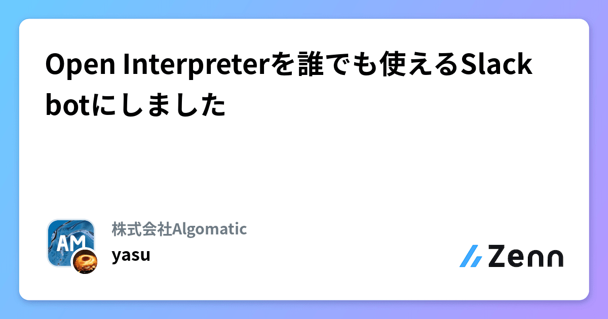 yasu_wakamenori's tweet card. Open Interpreterを誰でも使えるSlack botにしました