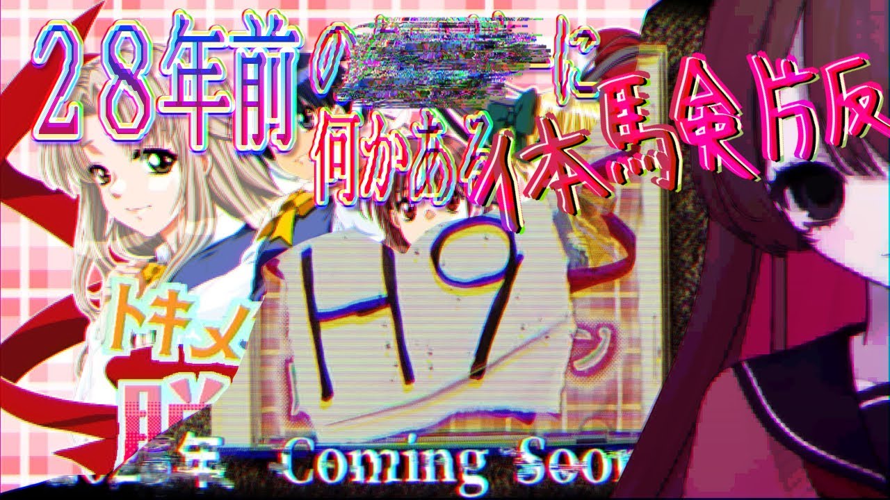 yumeyumeyumekoV's tweet card. 【#H9GAME】レトロゲーもミステリーも好き【#新人VTuber】