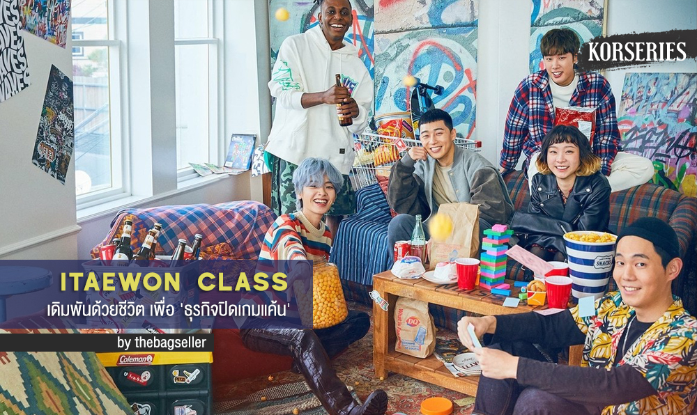 Korseries's tweet card. รีวิว Itaewon Class ซีรีส์เกาหลีน้ำดีที่ไม่ควรพลาดชมในปี 2020 กับเรื่องราวการสู้ชีวิตของ พัคแซรอย ที่เดิมพันชีวิตของเขาเพื่อแก้แค้นและทวงคืนความยุติธรรม