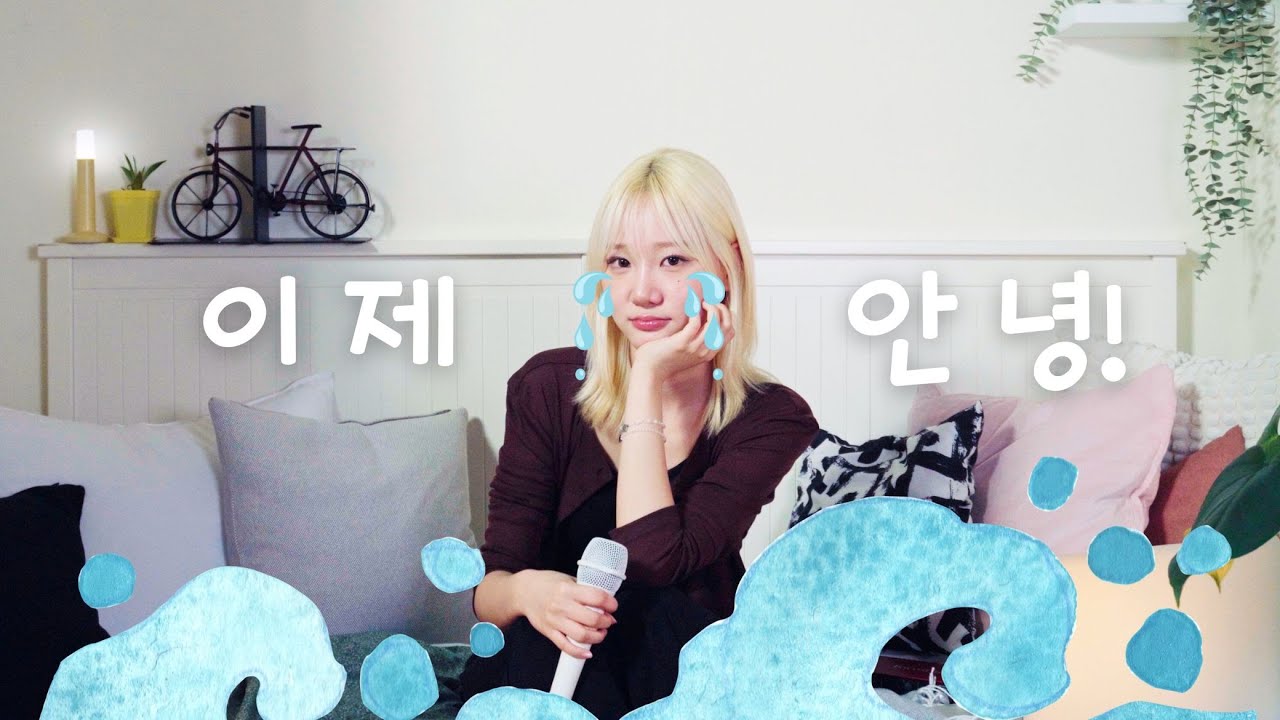 CSR_offcl's tweet card. [4K] 첫사랑(CSR) 예함 - 이제 안녕! [조유리 cover] | 소녀의 방