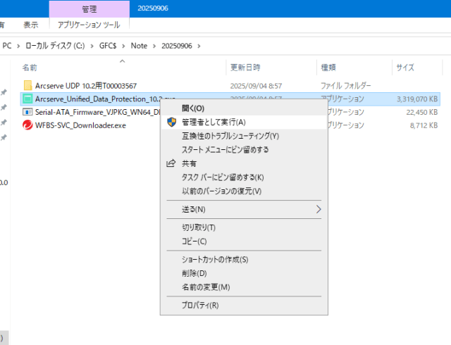 gfc_lab's tweet card. こんにちは、あーくん です。 今回は 「Arcserve Unified Data Pro…