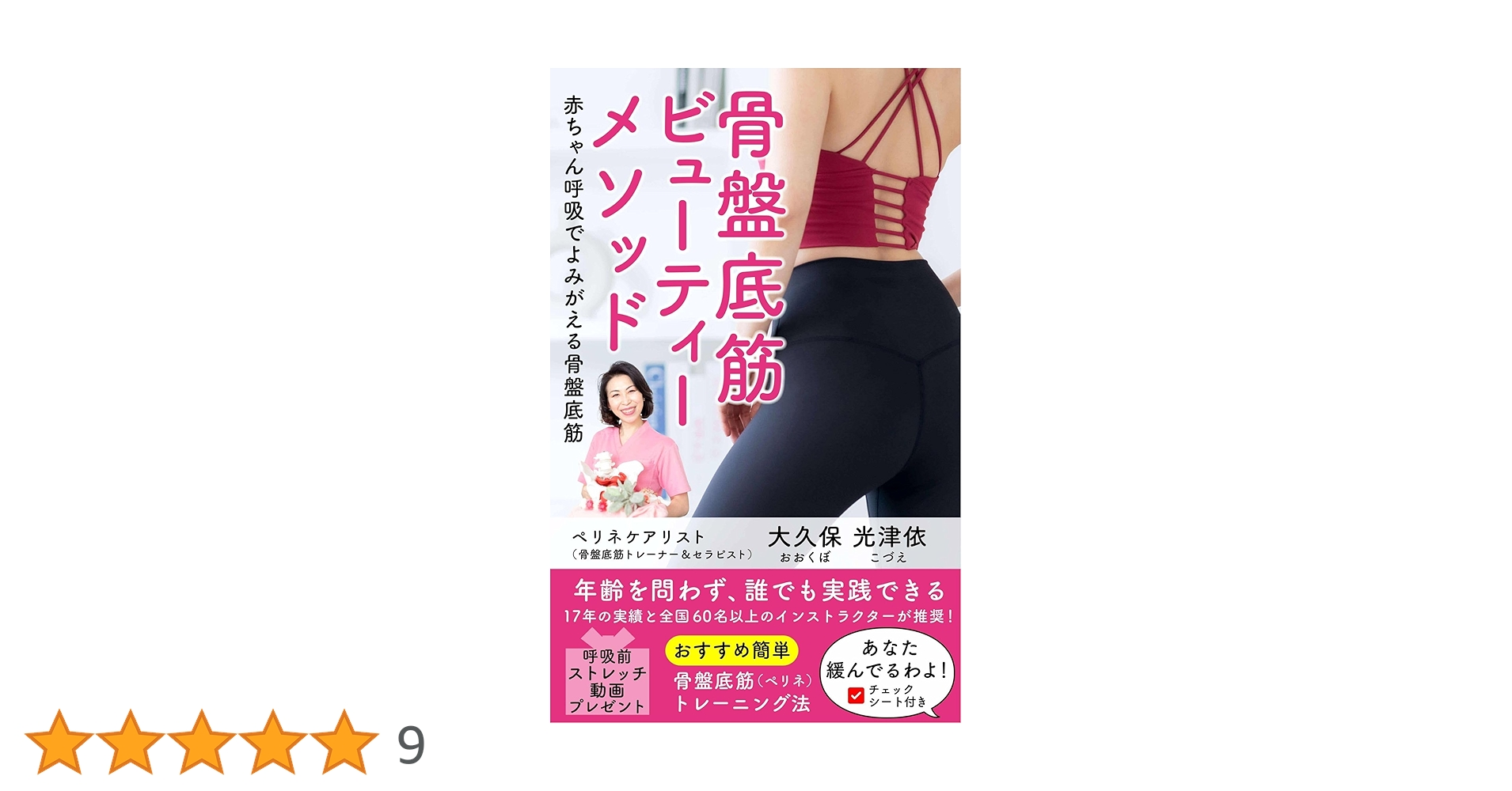 lecocon2's tweet card. 年々尿もれなどのマイナートラブルで悩む方が増えています。人に相談しにくいためどうしていいかわからずに困ってらっしゃる方も多いです。特に産後に多いトラブルでしたが、最近では小学生でも大笑いをして尿もれがあったと聞いています。 出産経験のない方も尿もれを経験されています。 早めにご自身で改善できるようにと思い、この本を書きました。まずは、そのまま放置しない事。セルフケアでなるべく改善できたらと思...