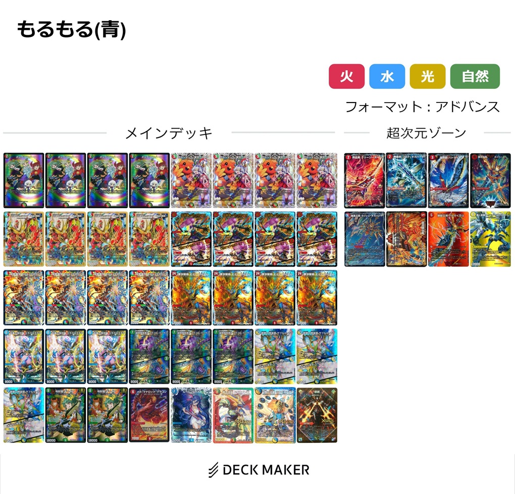 fdmstudio_blog's tweet card. こんにちは、神結です。 今回のアドバンスデッキ解説は、【火水自然モルトVERSUS】になります。 こちら私もGPで使用したデッキでして、《双龍覇王 モルトVERSUS》を軸に従来のドラゴンデッキとの違いや、各種カードにつ ...