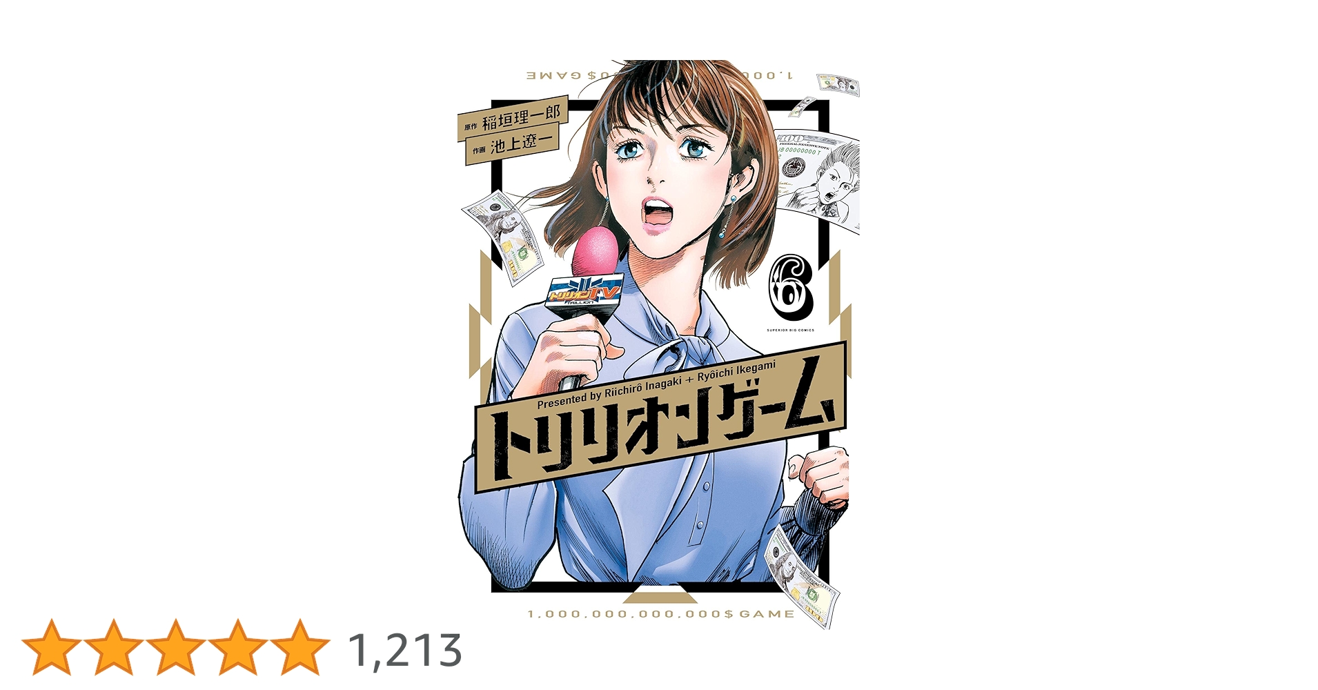 computer_rev5's tweet card. ゼロからの起業がミリオンゲームに突入！！ ソシャゲ事業の大ヒットで、 トリリオンゲーム社は急成長！ するとドラゴンバンク社長の黒龍から ハルとガクに買収提案が・・・ その驚愕の条件とは・・・・・・！？