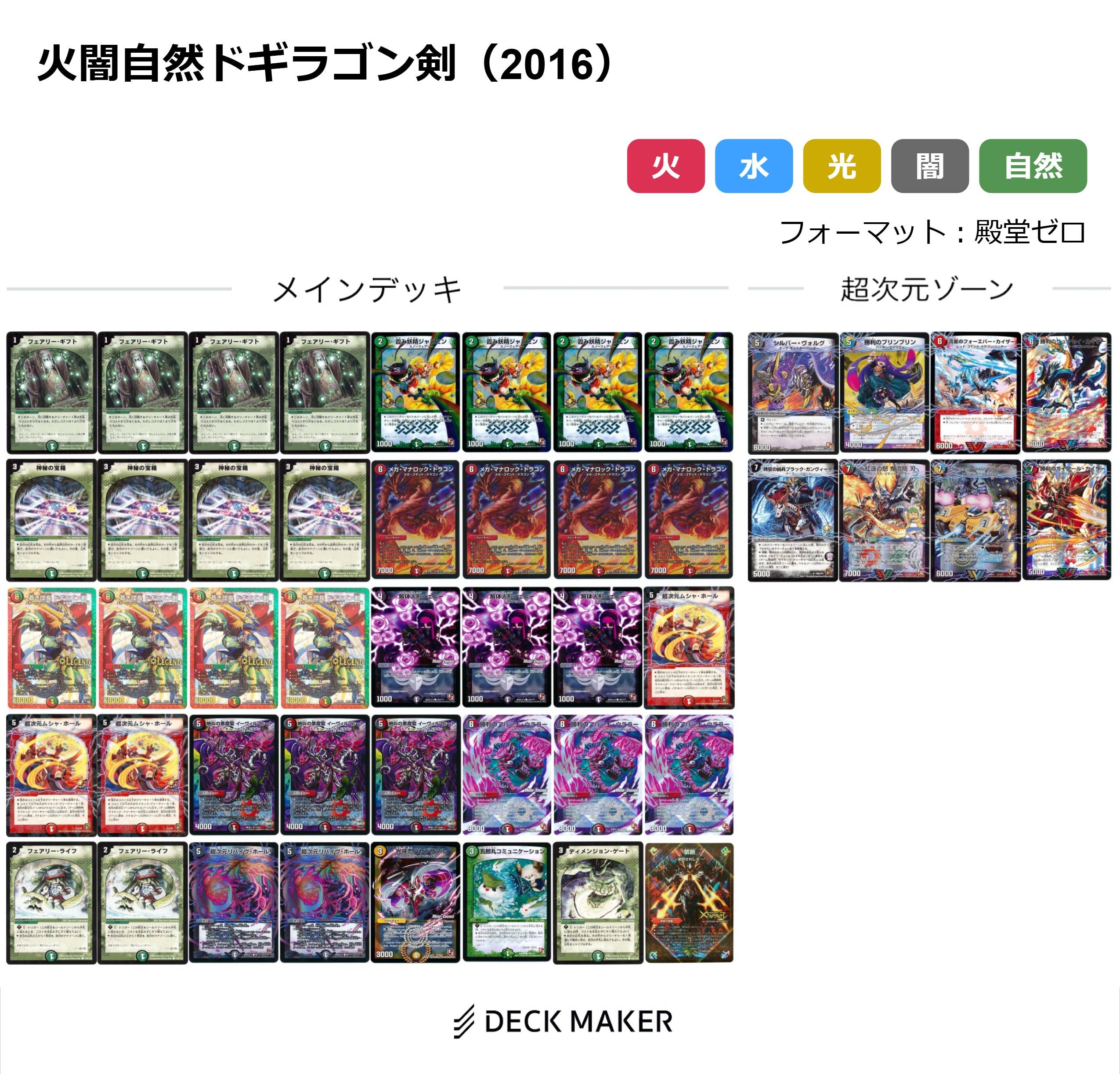 fdmstudio_blog's tweet card. こんにちは、神結です。 今回は歴代最強デッキ選手権より、Sランク【火闇自然ドギラゴン剣】、通称デアリバスターの紹介をさせていただきます。 このデッキは、今回のシリーズの中で紹介する歴代デッキの中でもっとも思い入れのあるデ ...