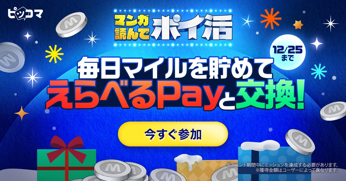 _mokooou_'s tweet card. 話題の漫画・小説を無料で読むならピッコマで！アニメ・ドラマ化のコミックからオリジナル連載作品まで毎日楽しめる。恋愛・ドラマ・ホラー・ミステリー・ファンタジー・アクション・スポーツ・日常・TL・BLなど豊富なラインナップを多数待てば無料で配信中！