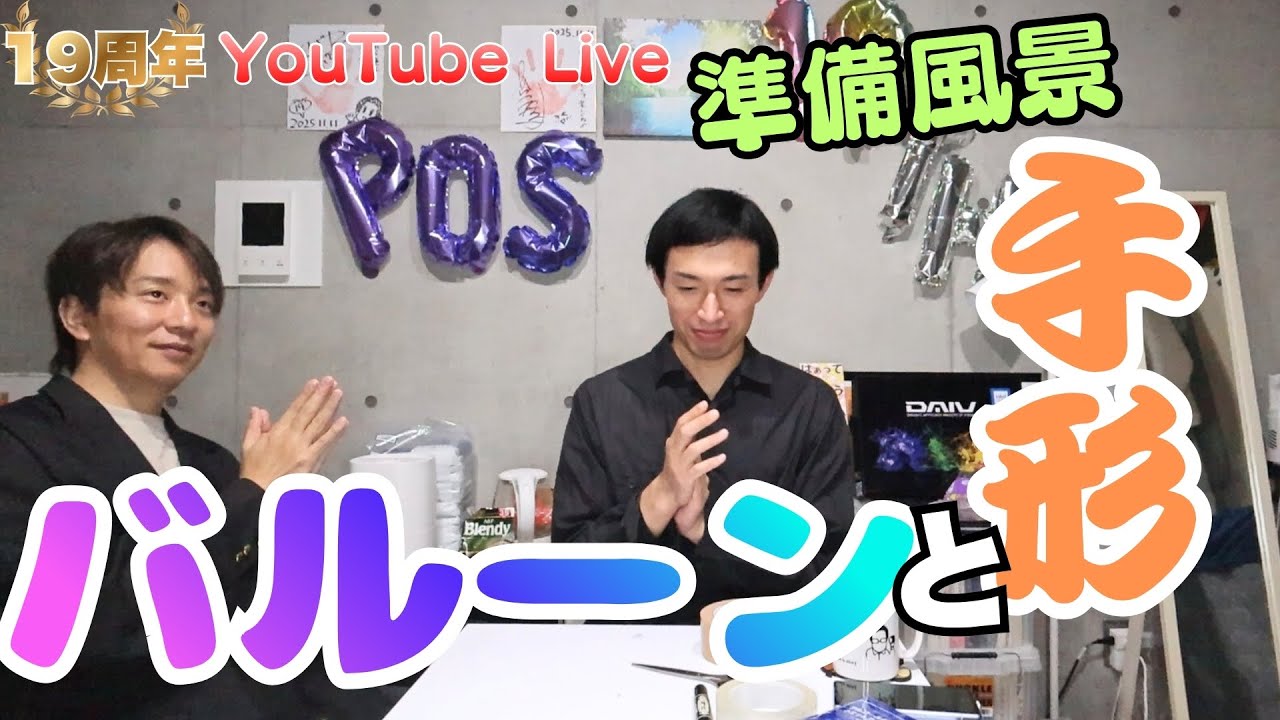 ProjectOneSize's tweet card. 【19周年】生配信直前に手形とバルーンの飾り付け！