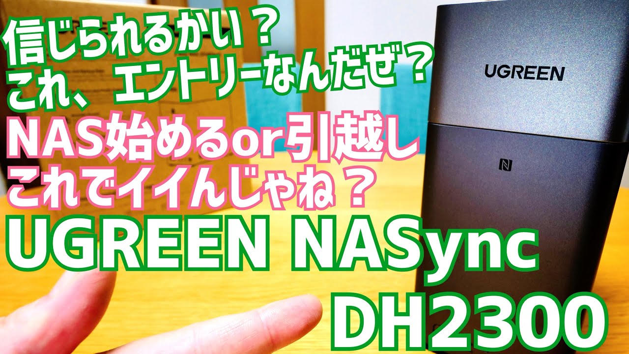 kajimack_ch's tweet card. NASync DH2300 2ベイ NASキット これがエントリーモデルですって？ご冗談を！今3万円切って買える多機能NAS登場！【提供...