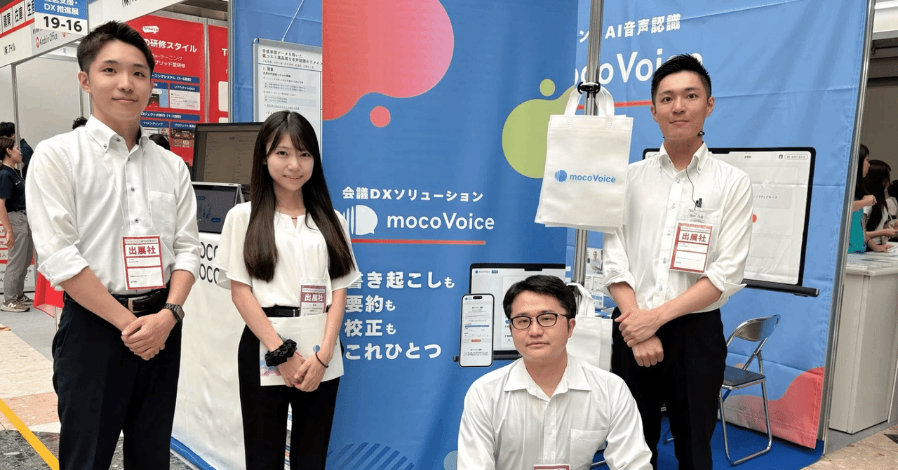 mocomoco_inc's tweet card. 初めまして。mocomoco株式会社です。 この度、noteを開設しました。 ここでは、私たちの事業紹介や会社の想い・ストーリーを紹介していきます。 会社メンバー集合写真 今回は初めてのnoteということで、私たちの #自己紹介 をいたします。 私たちについて mocomoco株式会社は、専門用語に強い音声認識AI「mocoVoice」を開発・提供している会社です。2024年に設立しました。...