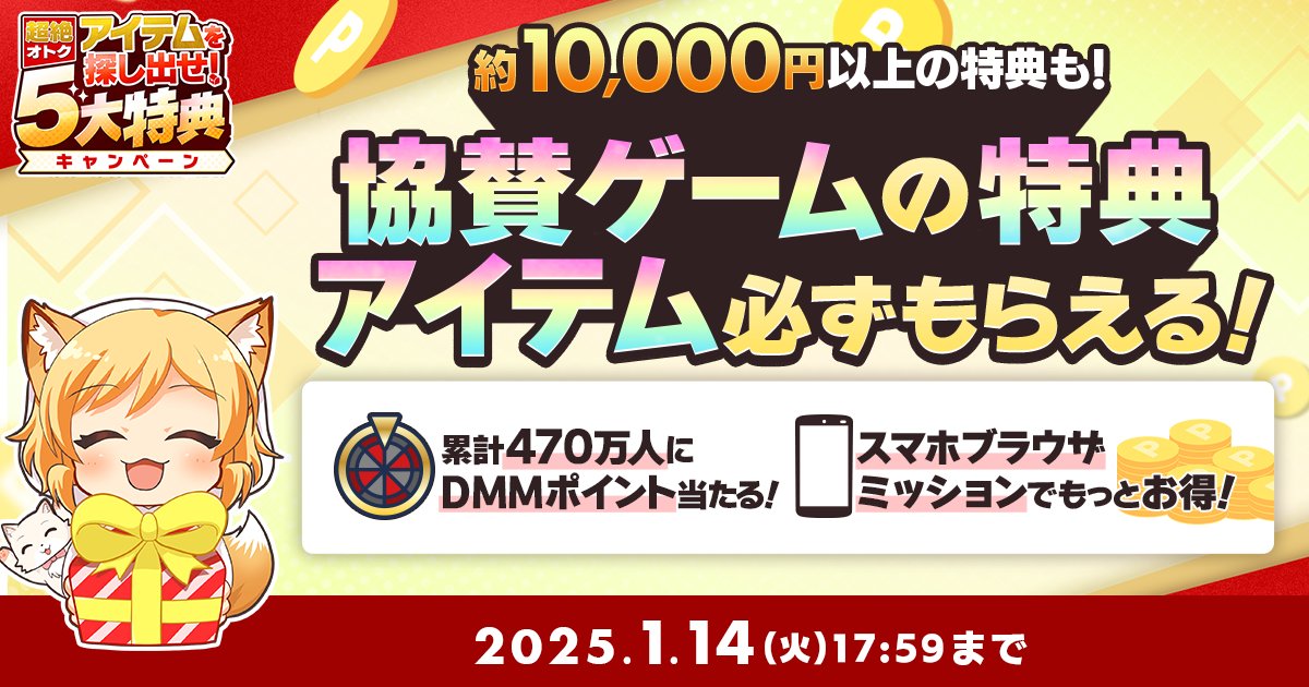 nfiqKUMG4j83399's tweet card. DMM GAMES FESTIVAL終了しました。たくさんのキャンペーン参加ありがとうございました。