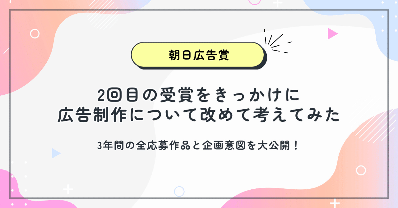 iseitachigunita's tweet card. こんばんは。約2年ぶりのnote記事になりますので、フォロワーの方はお久しぶりです。事業会社でコピーライターをしながら、個人でもブランディングディレクター・コピーライターとして活動している谷口泰星です。 このたび、第73回朝日広告賞の一般公募部門で「審査委員賞（コピー賞）」を受賞させていただきました。 第73回〈一般公募〉新聞広告の部：過去の入賞作品：朝日広告賞 朝日広告賞〈一般公募〉新聞広...