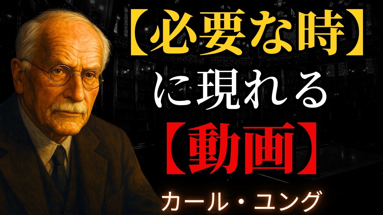 kaz6thlife's tweet card. なぜあなたは今この動画を見つけたのか｜99%の人が知らない魂の変容期｜ユング心理学が明かす運命のプログラム| カール・ユング