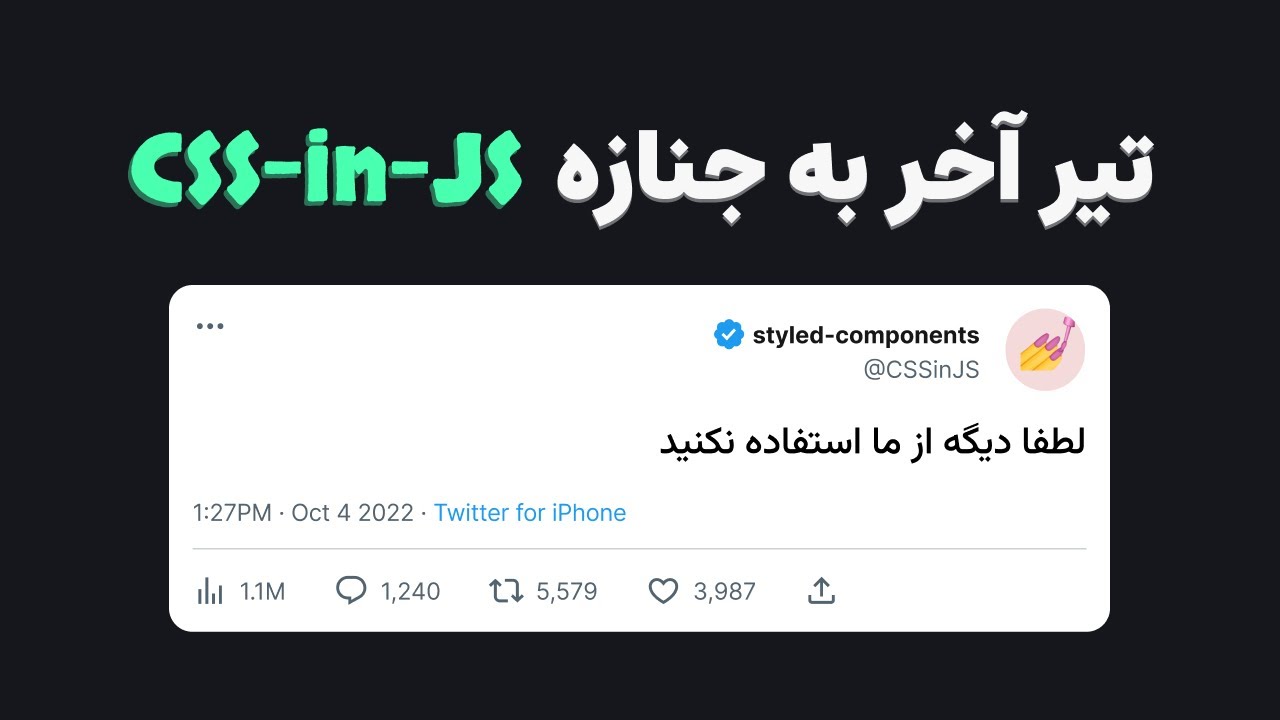fullstacksjs's tweet card. از styled-components و emotion استفاده نکنید
