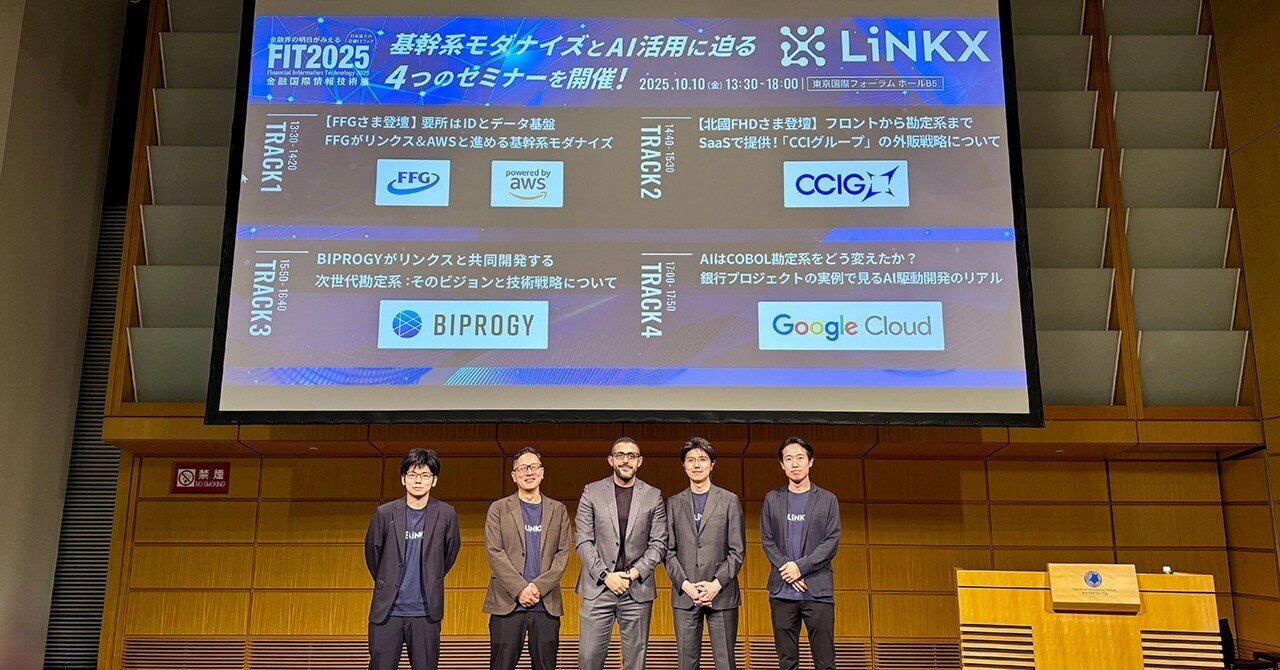linkx_dev's tweet card. 日本金融通信社（ニッキン）主催「FIT2025」にて、LiNKXは10月10日（金）に豪華なゲストの方々をお招きした4つのセミナーを開催いたしました！今回はその模様を簡潔にご紹介いたします。 ※10/30～11/28まで、金融機関さま限定でアーカイブ配信を行っております。ご興味あるTRACKをぜひお申し込みください。 TRACK①【FFGさま登壇】要所はIDとデータ基盤： FFGがリンクス &...