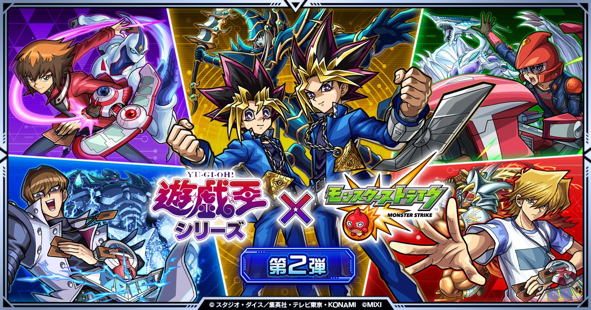 Ge12Fu's tweet card. 【アニメ「遊☆戯☆王」シリーズ×モンスト】コラボイベント第2弾が11/15より開催！