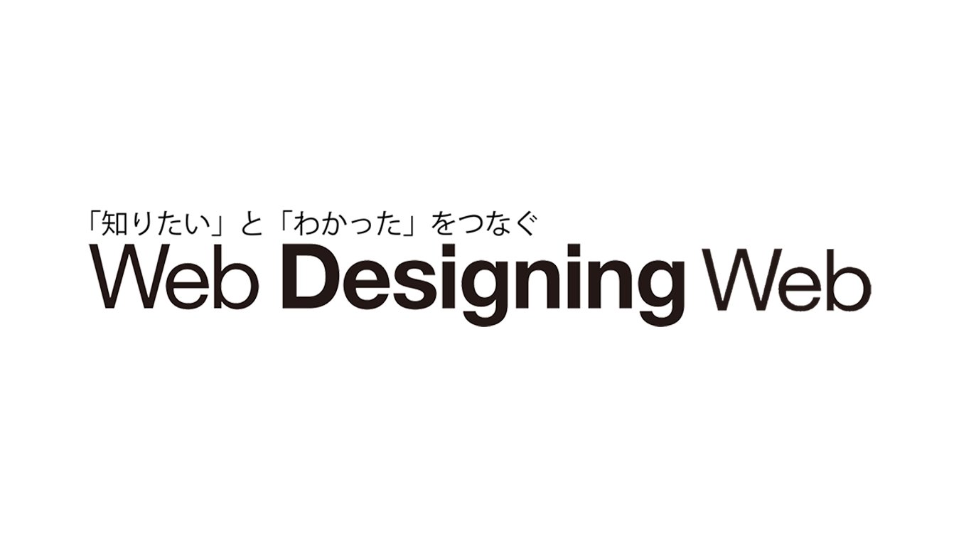 WD_editors's tweet card. 雑誌：1,980円（定価） 電子版：1,980円（定価） A4変：144ページ JANコード：491001879125-7 発売日：2025年10月18日 シリーズ名：Web Designing Amazon   PDF版を購入   AI実