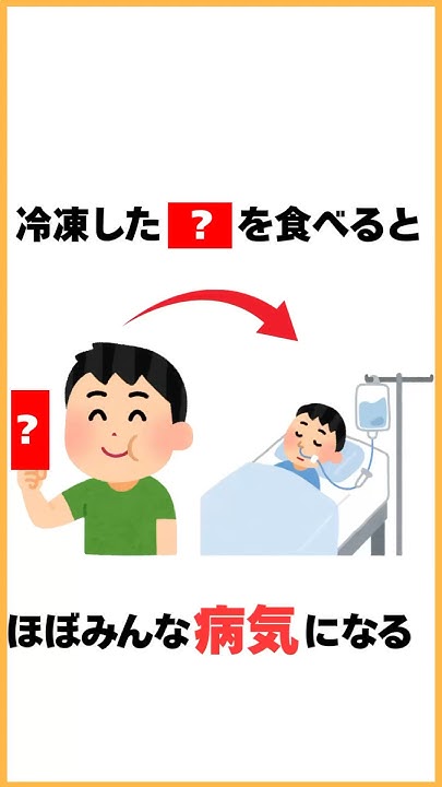 pu9chan's tweet card. 冷凍すると危険な食べ物、知っていますか？ #健康雑学 #雑学 #プチ知識 #健康習慣 #冷凍食材