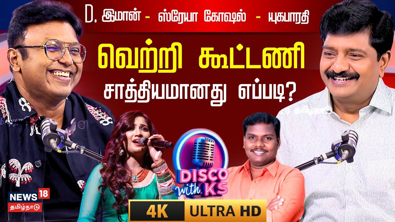 immancomposer's tweet card. Disco With KS | D Imman - Shreya Ghoshal - Yuga Bharathi - வெற்றி...