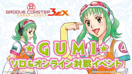 groove_coaster's tweet card. グルーヴコースター3EX ドリームパーティー 配信元 TAITO 配信日 2018/02/19 『グルーヴコースター 3EX ドリームパーティー』 「GUMI」×「グルコス」コラボレーション…
