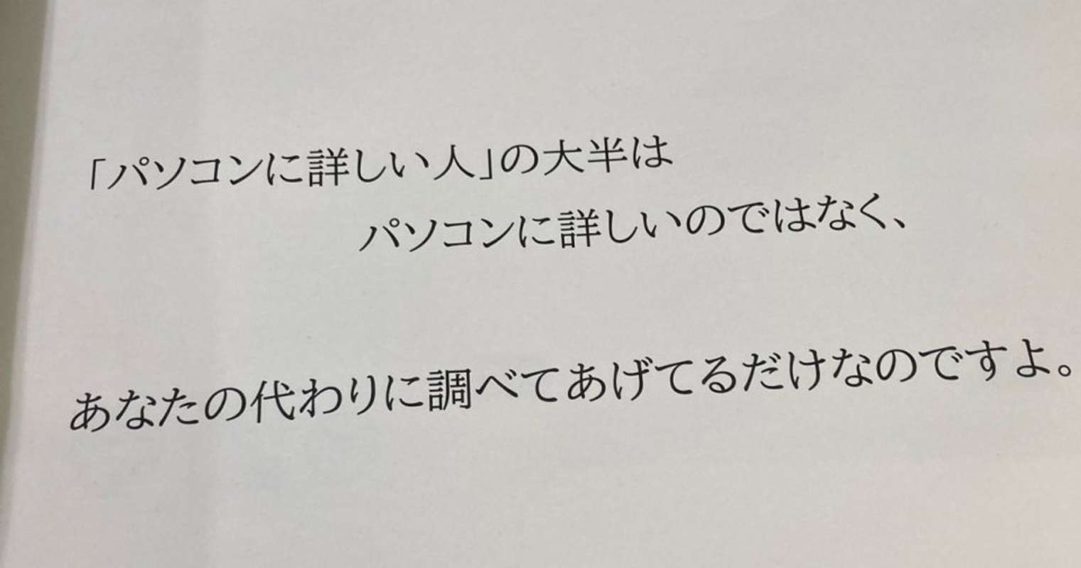akihikokondosk's tweet card. パソコンの操作や設定がわからないとき、その人に聞けば何でも解決してくれる――。皆さんの職場に、そんな「パソコンに強い人」はいないだろうか。周りに頼りにされる彼ら...