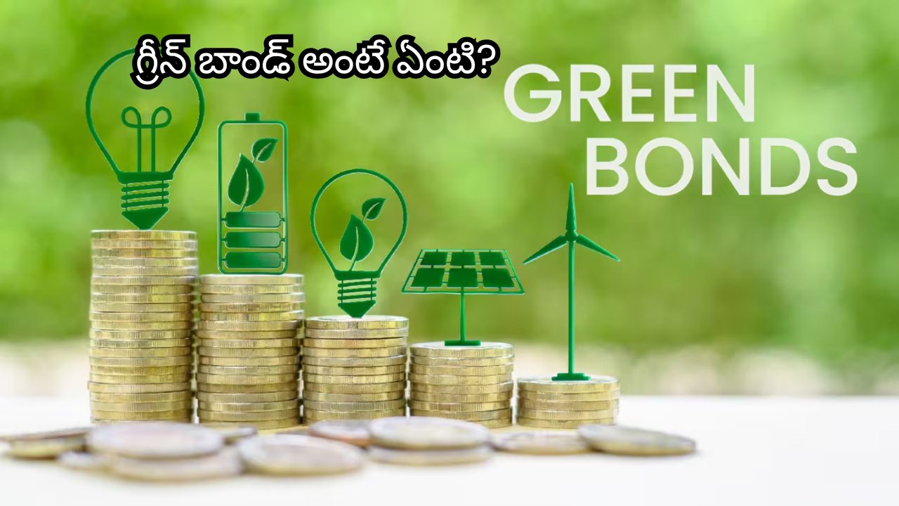 NewsJust97938's tweet card. Green bonds: వాతావరణ మార్పులను అరికట్టేందుకు, లేదా పర్యావరణ అనుకూలమైన (Eco-friendly) ప్రాజెక్టుల కోసం నిధులు సేకరించడానికి కంపెనీలు , ప్రభుత్వాలు జారీ చేసే రుణ పత్రాలనే (Debt Instruments) గ్రీన్...