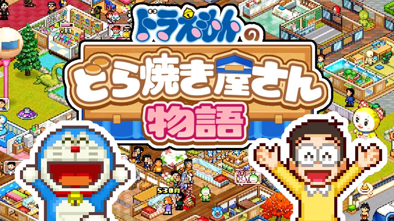 retokani's tweet card. 秘密道具を使って世界一の和菓子屋作り【ドラえもんのどら焼き屋さん物語】#1