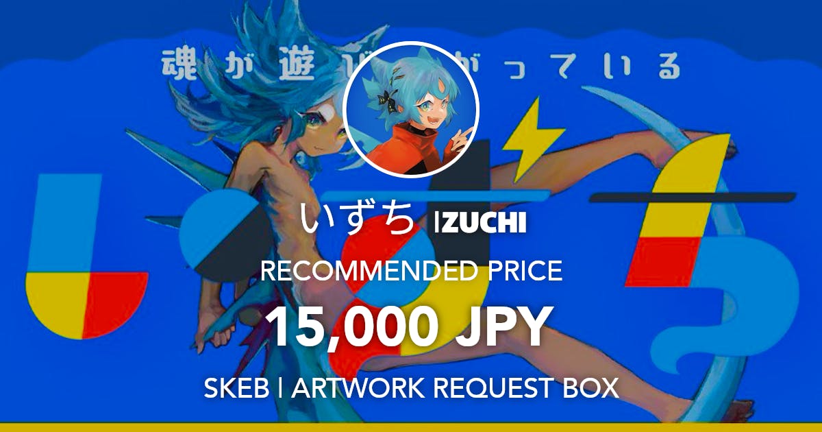 izuchi_v's tweet card. Request Box