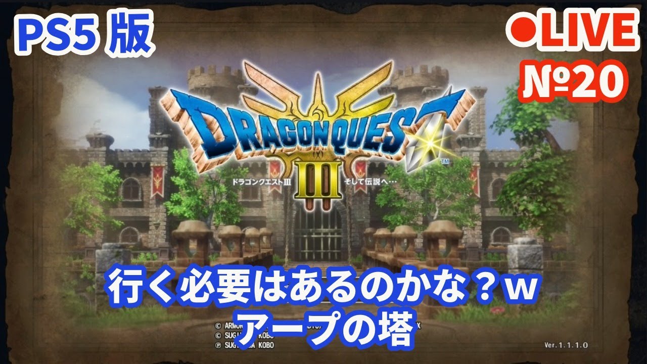 psn_panda's tweet card. 【HD-2D版ドラゴンクエスト3/DQ3】Live20 【ネタバレあり】行く必要はあるのかな？ｗアープの塔