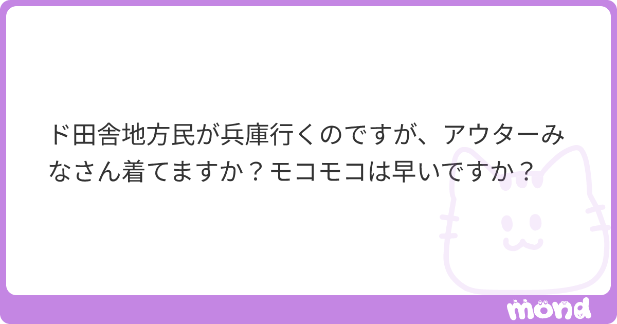pyon_memo__'s tweet card. mondでこの回答を読んでみましょう