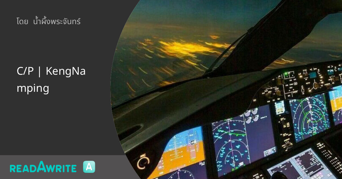 ghostbibaek_56's tweet card. กดบัตรคิวไปจีบกัปตันชนัฐกันเถอะ #cockpitknp