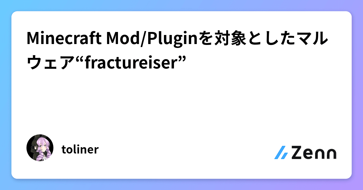 toliner_'s tweet card. Minecraft Mod/Pluginを対象としたマルウェア“fractureiser”