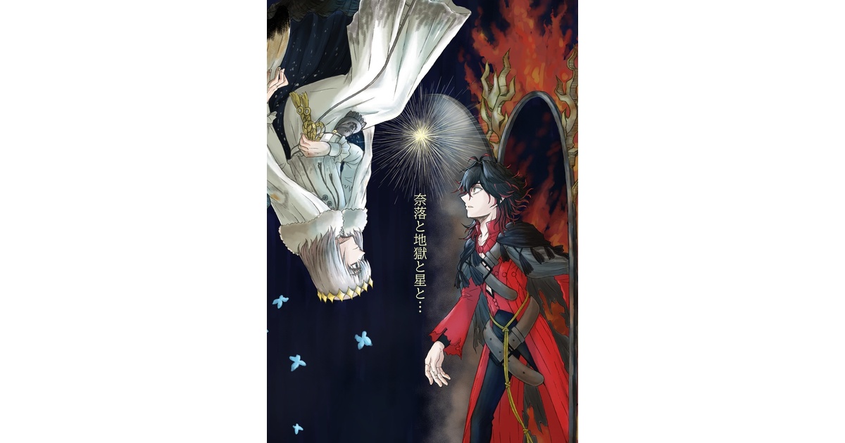 kuroyui_03's tweet card. オベロンとダンテのプリテンダー男子本。2人が会話してるだけの短編漫画集。奏章Ⅳネタばれあり。なんでも許せる方向けです。 (B5/34P/全年齢)