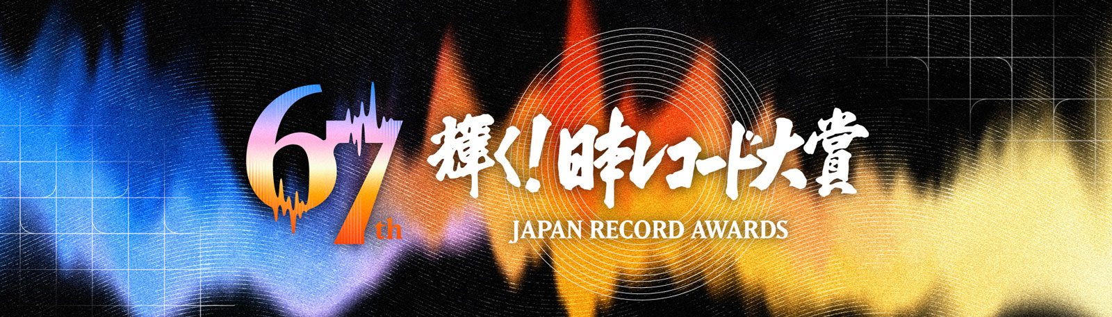 Da_iCE_STAFF's tweet card. TBSテレビ「『輝く！日本レコード大賞』」のサイトです。TBSテレビが放送する「『輝く！日本レコード大賞』」。受賞者などの情報はこちらから！