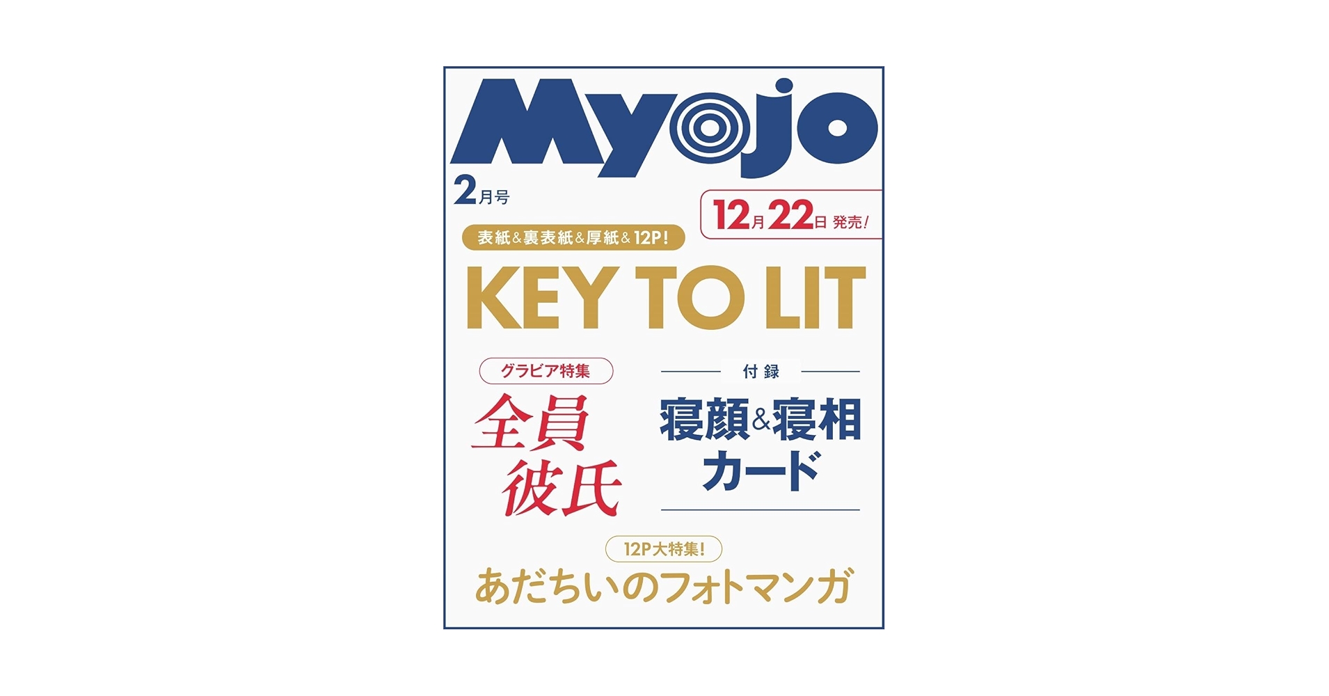 AxxSxx20's tweet card. Myojo 2026年2月号